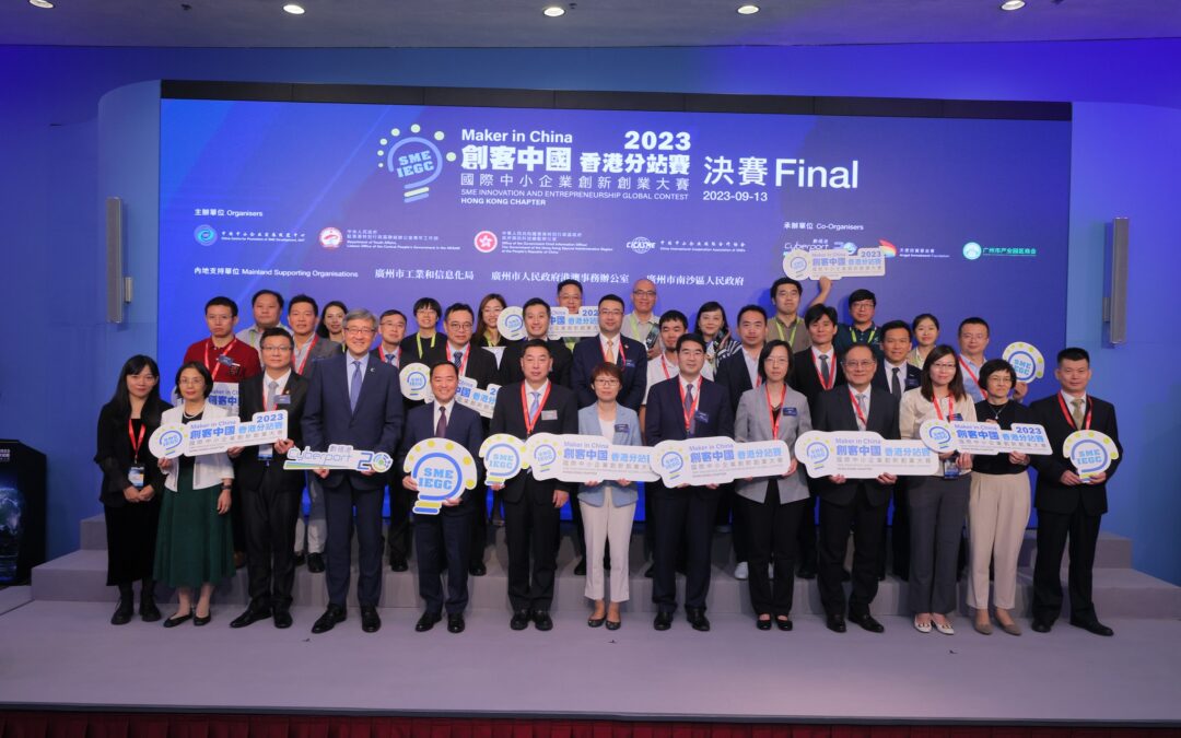 2023「創客中國」國際中小企業創新創業大賽—香港分站賽決賽順利舉行