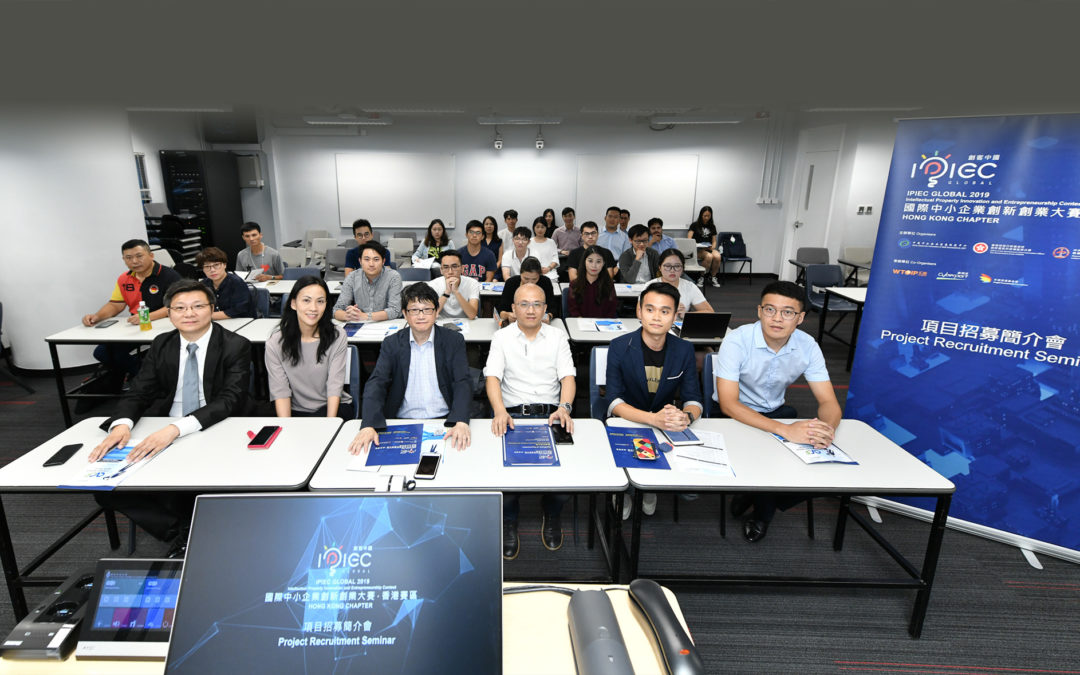 2019「創客中國」香港站 – 科技大學宣講會